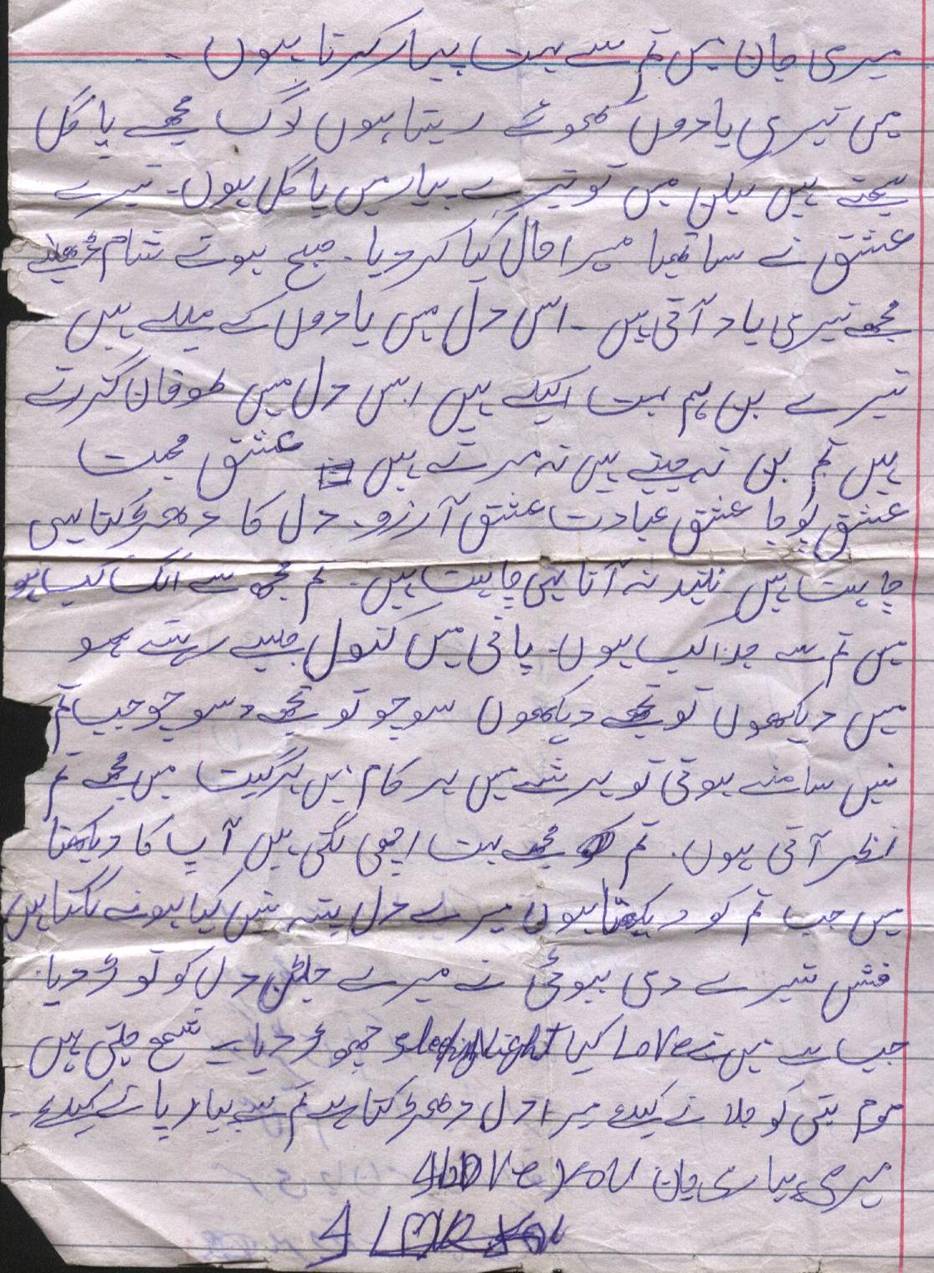 Sexy Urdu Letters 96