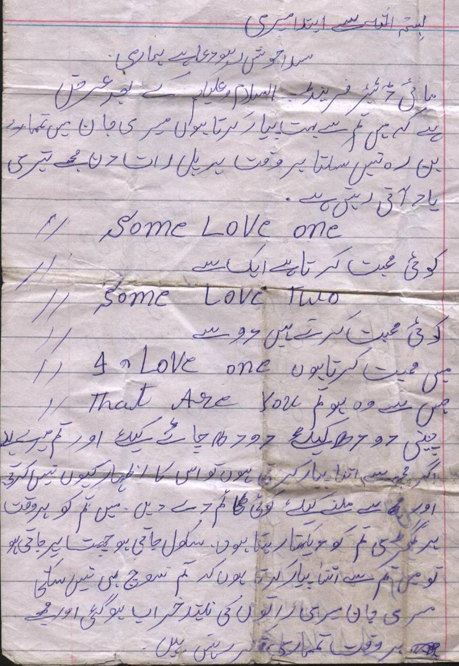 A Typical Love Letter (For Urdu Readers) 40075,xcitefun-a-typical-love-letter-for-urdu-readers