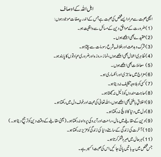 AHLE ALLAH    Kay AUSAAF 