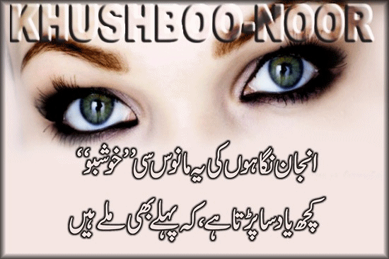 Anjan ankhon ki ya Manoos si quotKusboquot