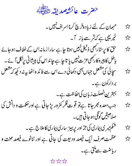 Hazrat Aysha Quote