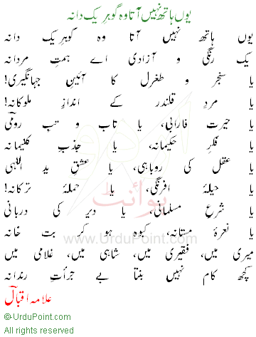 youn hath nahi ata wo gohareyakdana