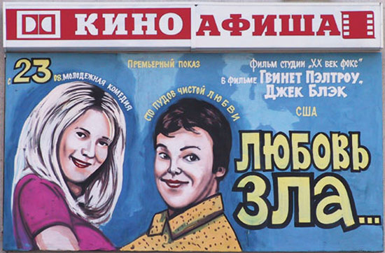 In Russia movie posters are hand drawn