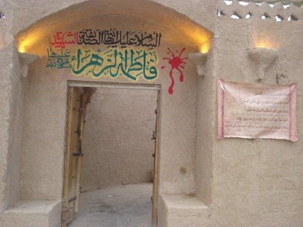 Hazrat Fatima Home Pics