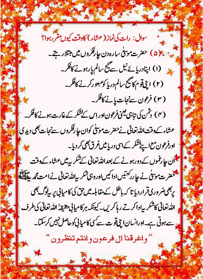 Why Salah NAMAZ is due in 5 times a Day