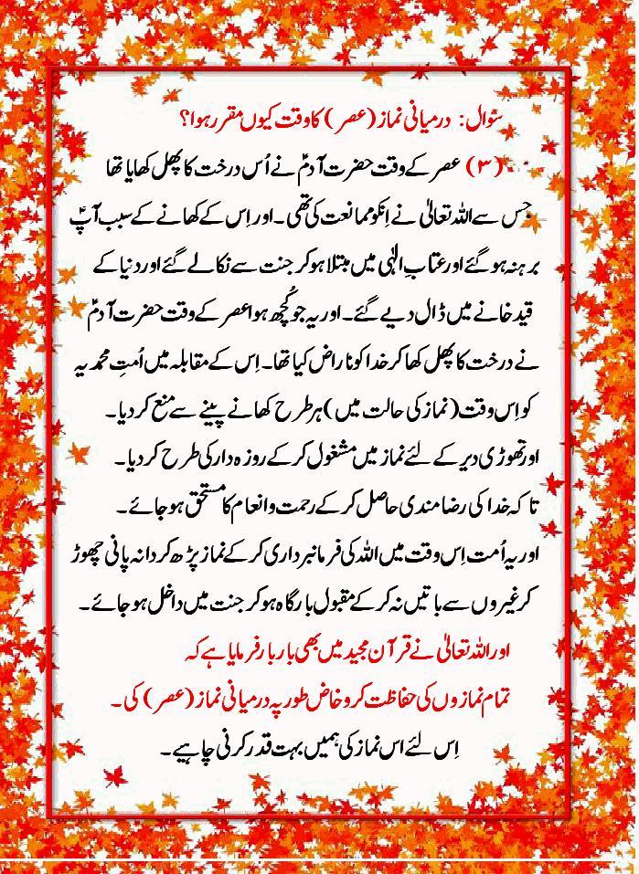 Why Salah NAMAZ is due in 5 times a Day