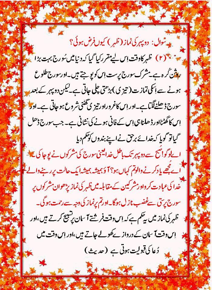 Why Salah NAMAZ is due in 5 times a Day