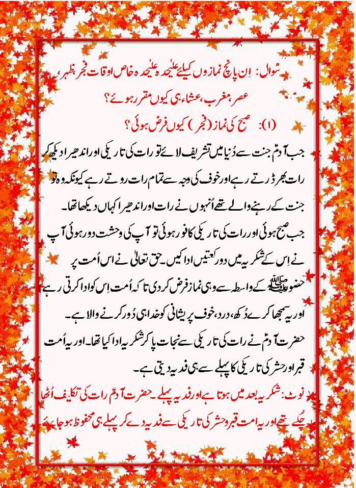 Why Salah NAMAZ is due in 5 times a Day