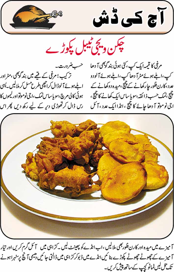 chicken vegetable pakora recipe