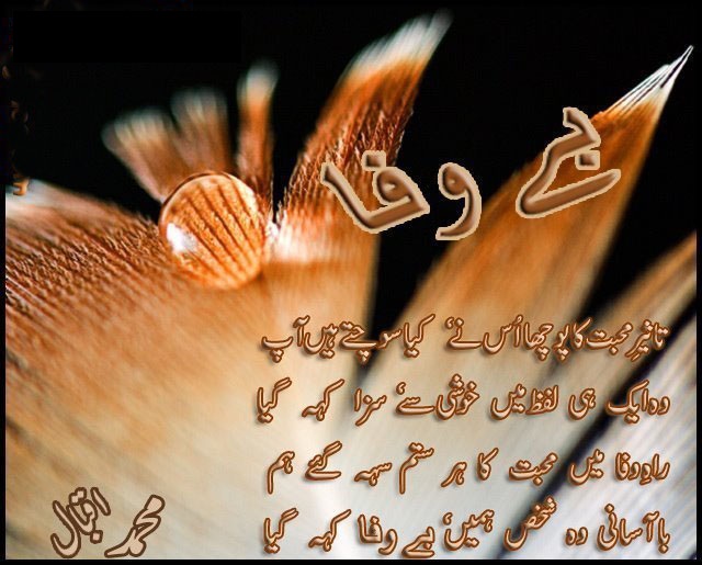 Bewafa Poem