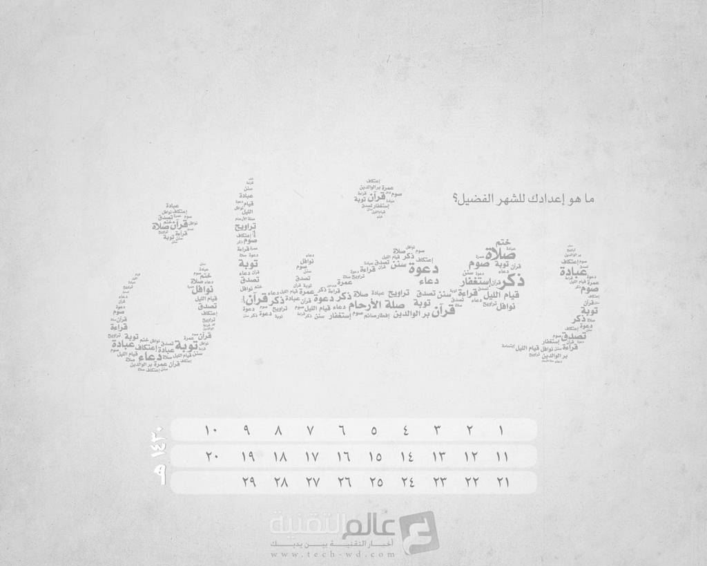 New Ramadan Wallpapers  Creative Collection 2012