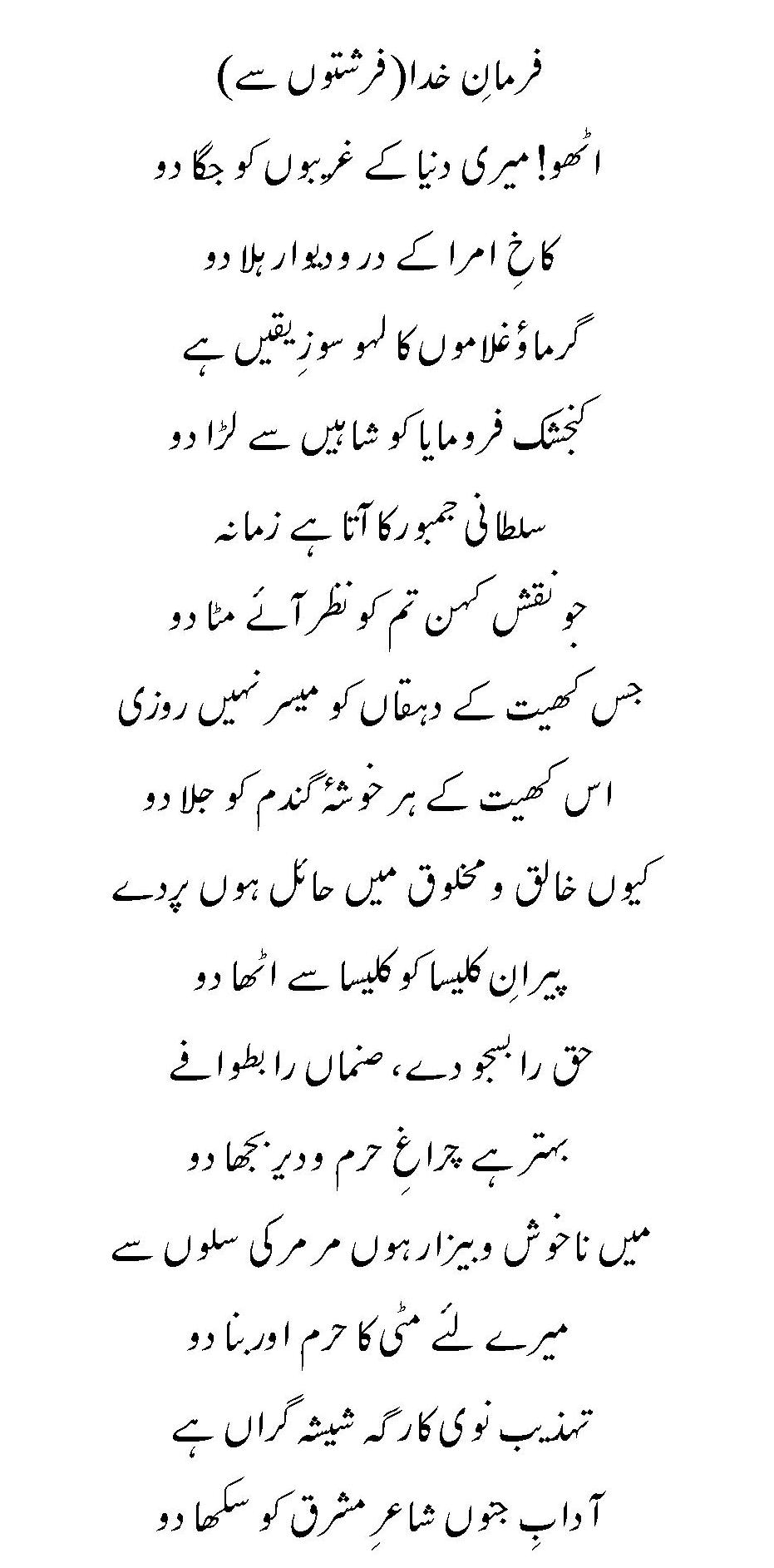 Allama Iqbal Poetry... - XciteFun.net