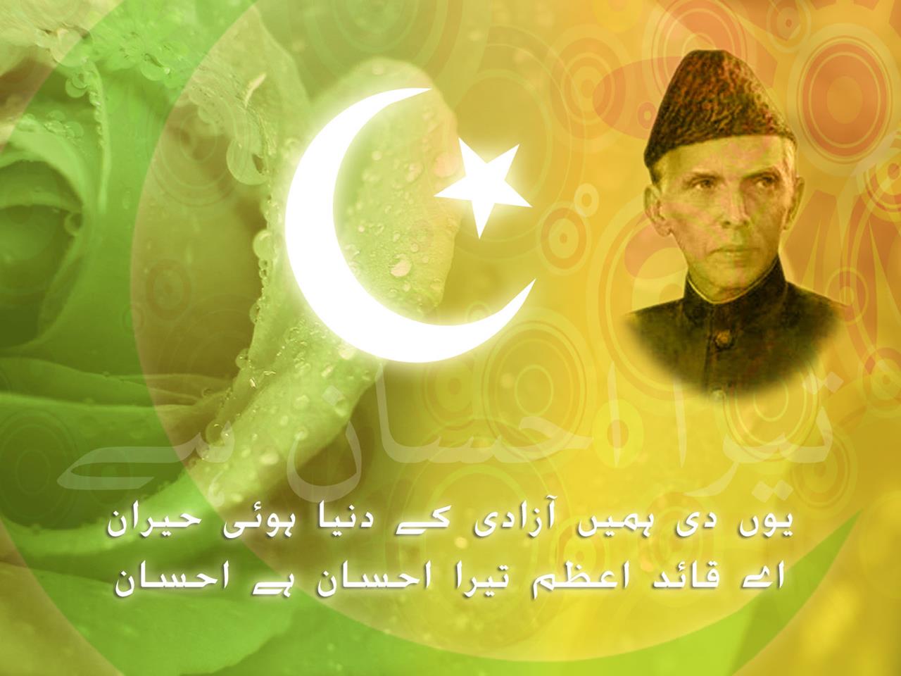 Happy Quaid Day Messages And Wallpapers - 25 December - XciteFun.net